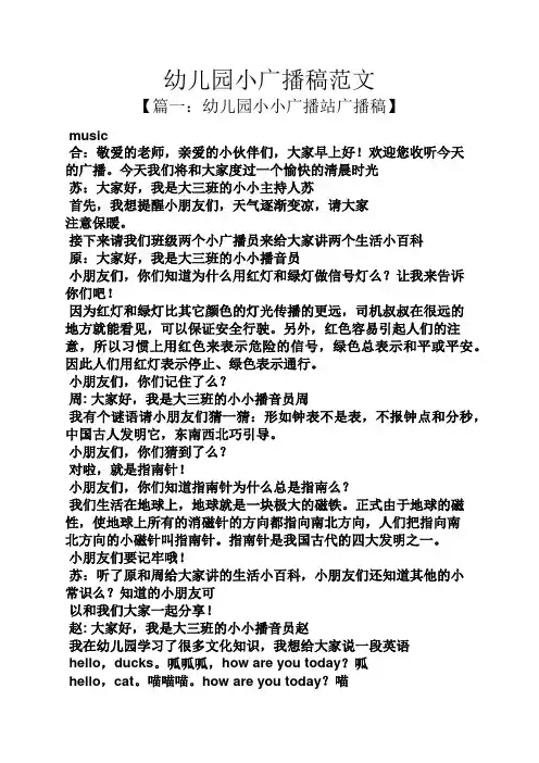 幼儿园小广播稿范文
