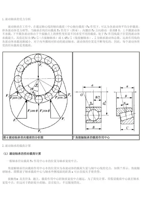 【精选】滚动轴承的受力分析、载荷计算、失效和计算准则