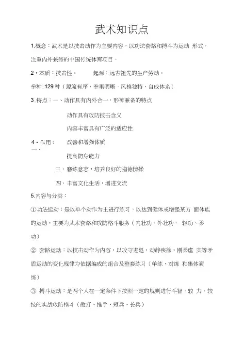 武术知识点