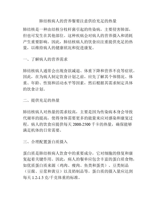 肺结核病人的营养餐要注意供给充足的热量
