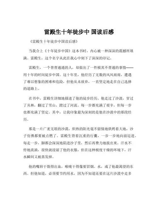 雷殿生十年徒步中 国读后感