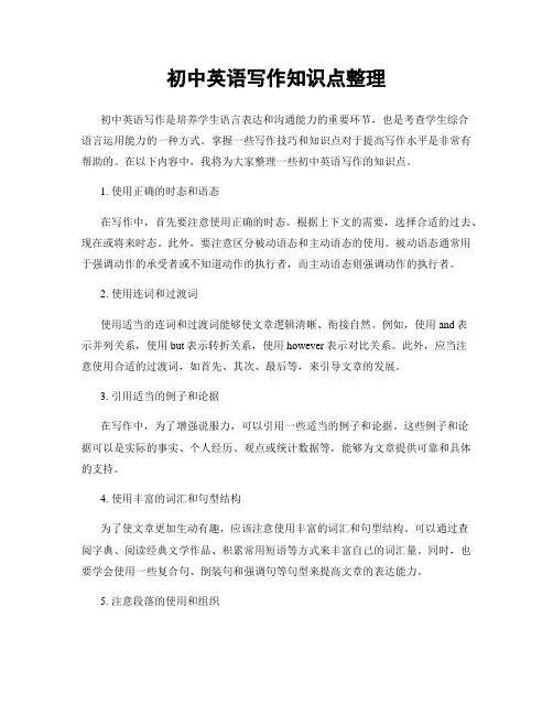 初中英语写作知识点整理