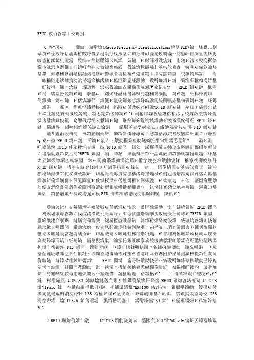 RFID 读写器的设计
