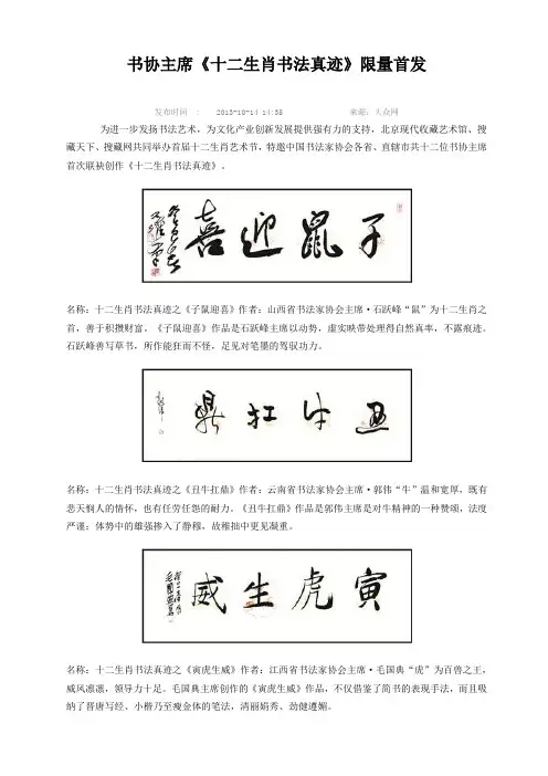 书协主席十二生肖