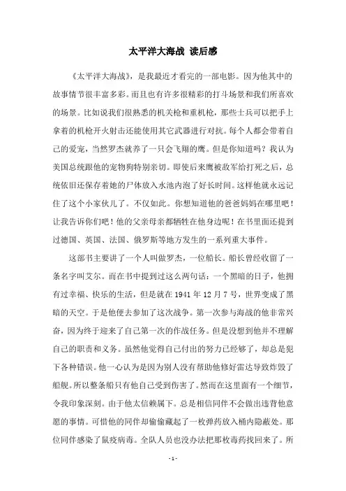 太平洋大海战 读后感