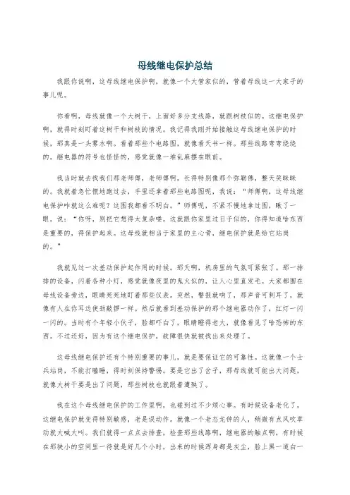 母线继电保护总结