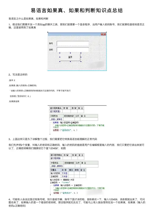 易语言如果真、如果和判断知识点总结