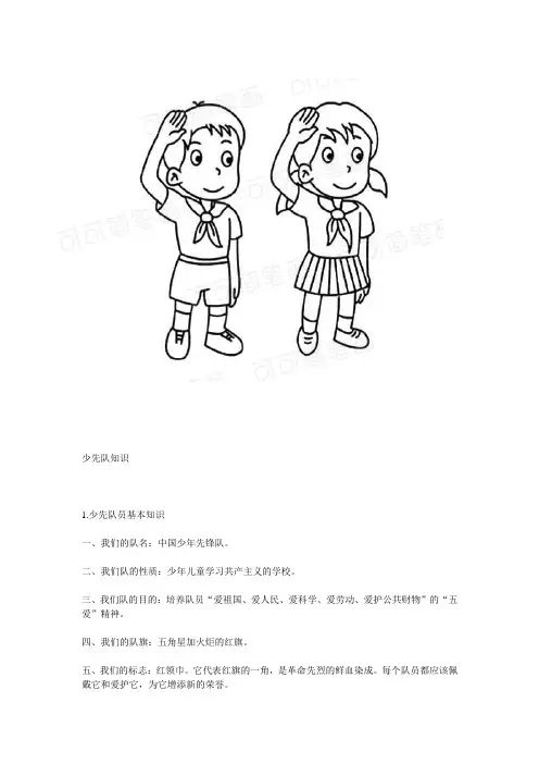 少先队知识
