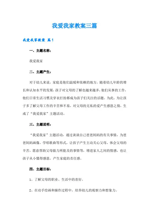 我爱我家教案三篇