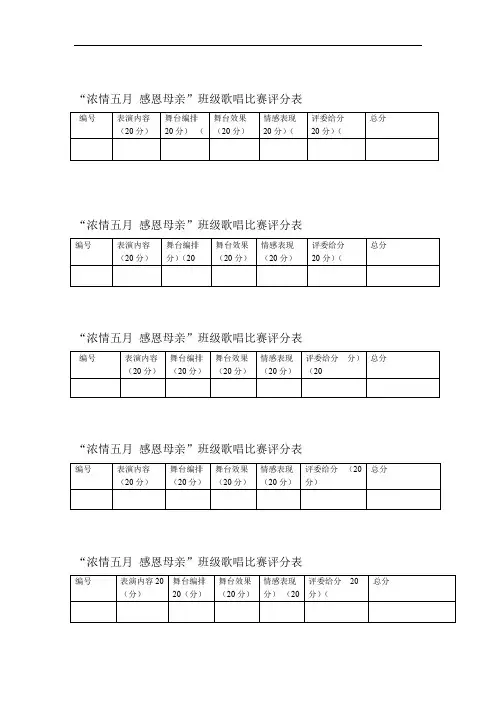 个人才艺比赛评分表word文档良心出品