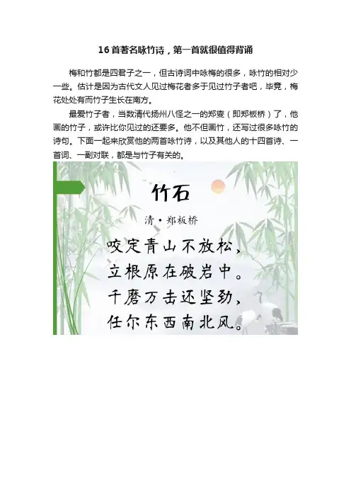 16首著名咏竹诗，第一首就很值得背诵