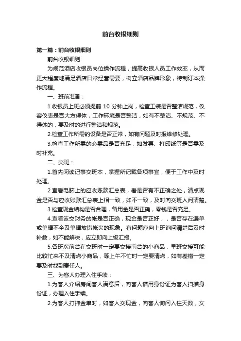 前台收银细则