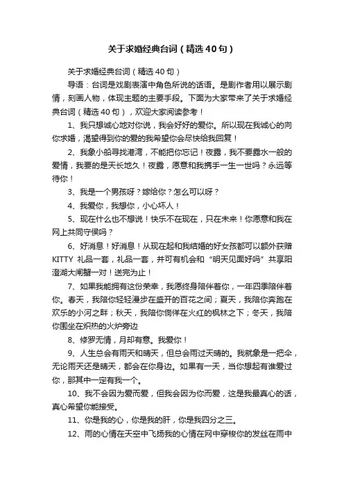 关于求婚经典台词（精选40句）