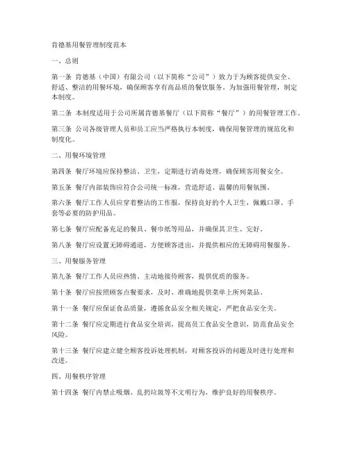 肯德基用餐管理制度范本