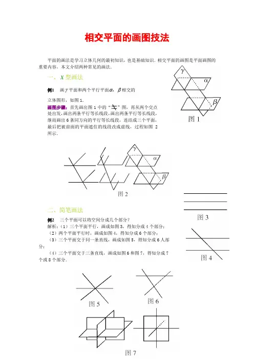 相交平面的画图技法