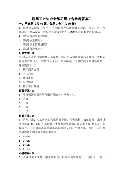路基工必知必会练习题(含参考答案)