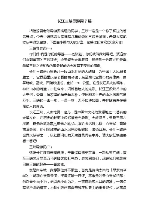 长江三峡导游词7篇