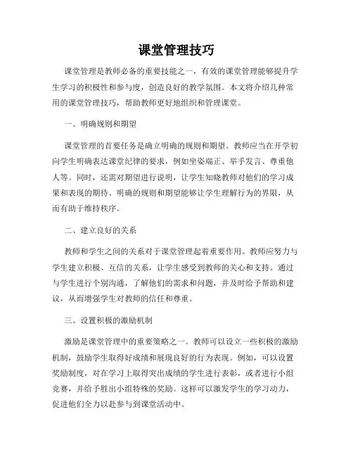 课堂管理技巧