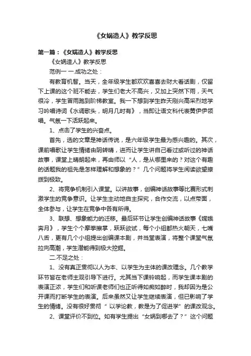 《女娲造人》教学反思