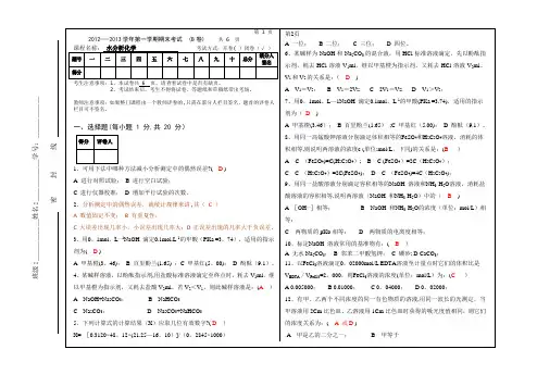 水化学期末考试试卷及答案