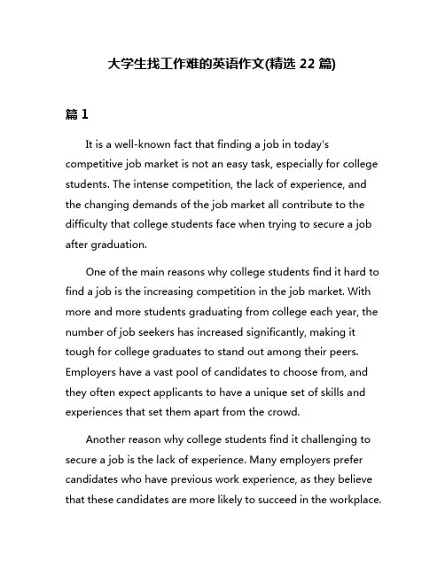 大学生找工作难的英语作文(精选22篇)