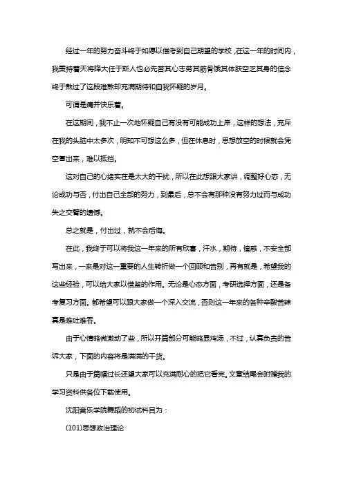 新版沈阳音乐学院舞蹈考研经验考研参考书考研真题