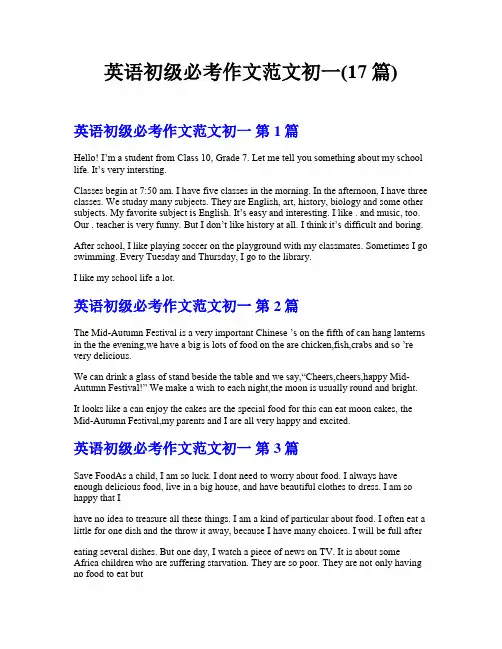 英语初级必考作文范文初一(17篇)