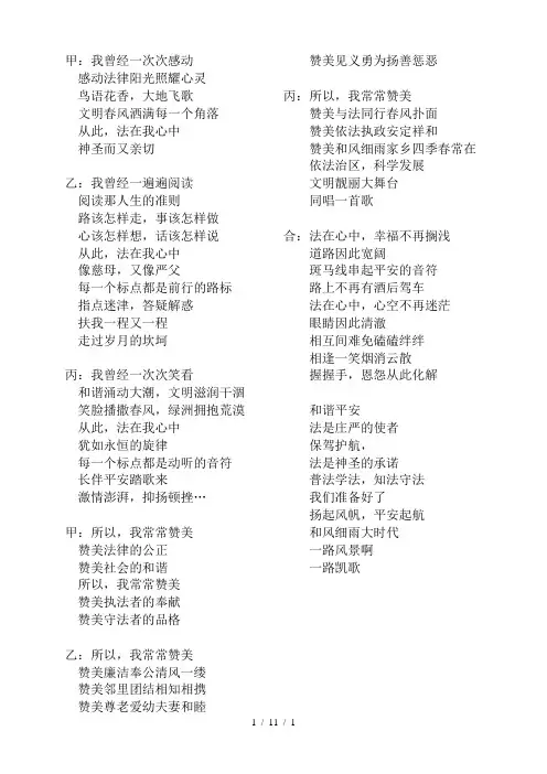 法在我心中诗歌朗诵稿