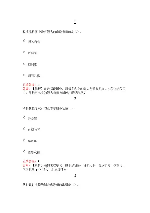 2016计算机二级MS-Office真题