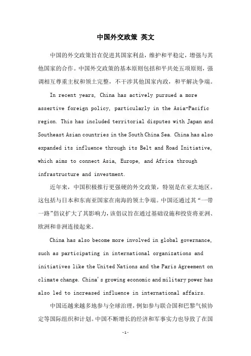中国外交政策 英文