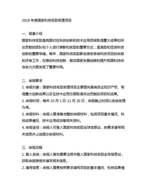 2018年度国家科技奖励受理项目