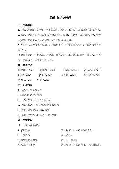 人教版七年级上册(2016部编版)语文第五单元《狼》知识点梳理