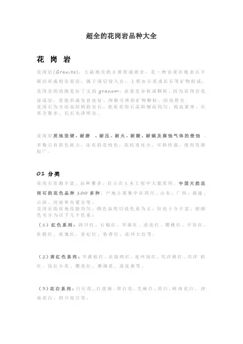 超全的花岗岩品种大全