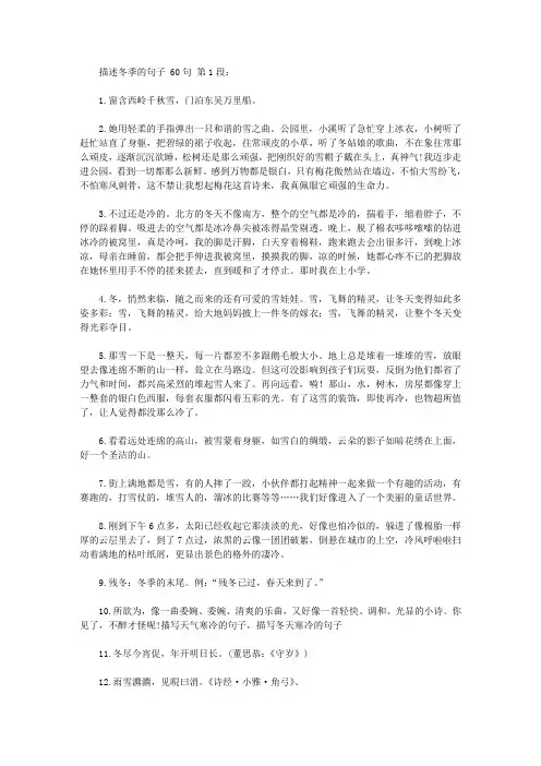 描述冬季的句子 60句