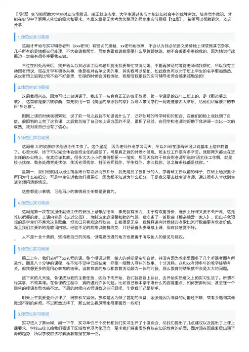 师范生实习周报【12篇】