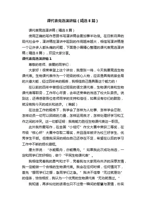 课代表竞选演讲稿（精选8篇）