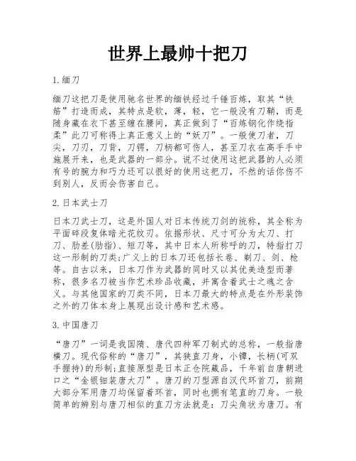 世界上最帅十把刀