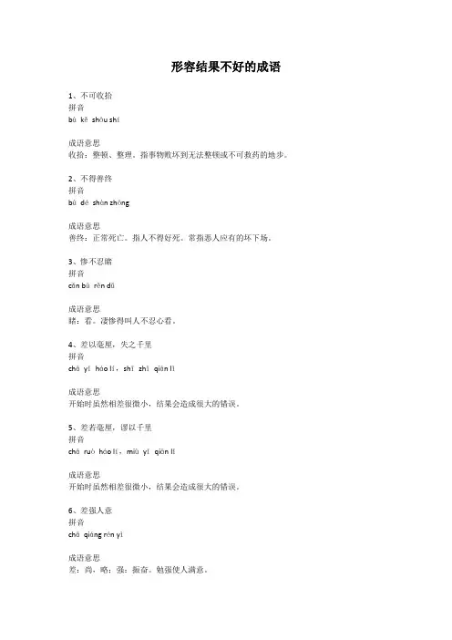 表示结局不好的成语