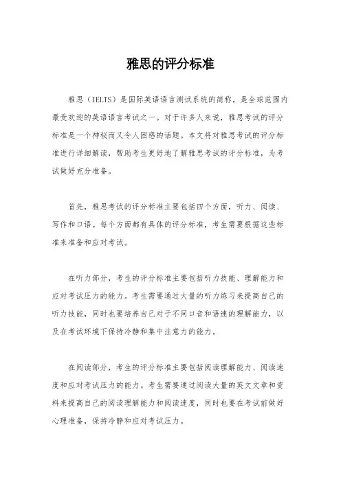 雅思的评分标准