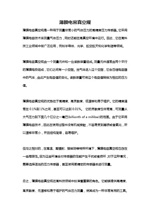 薄膜电容真空规