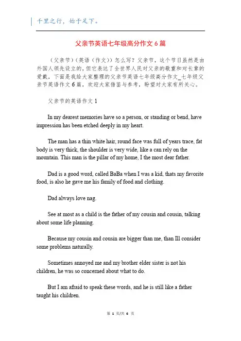 父亲节英语七年级高分作文6篇