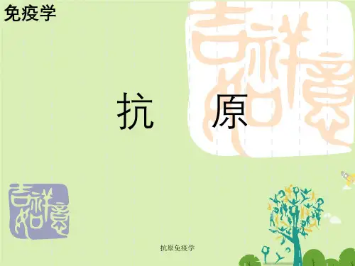 抗原免疫学