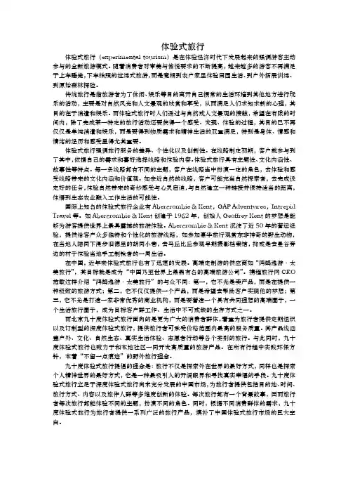 体验式旅行