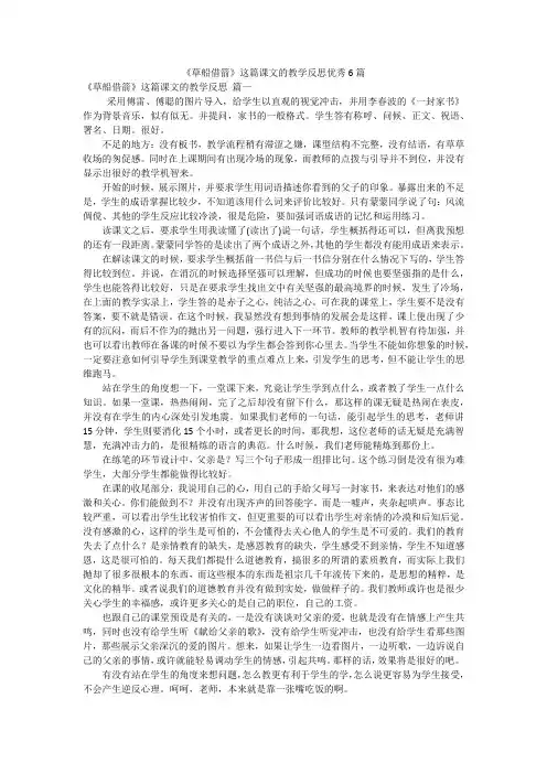 《草船借箭》这篇课文的教学反思优秀6篇