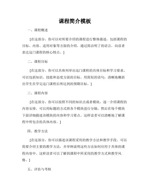 课程简介模板