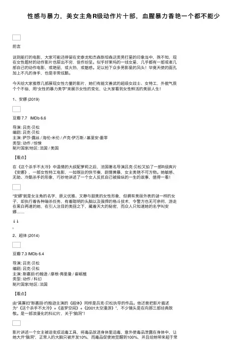 性感与暴力，美女主角R级动作片十部，血腥暴力香艳一个都不能少