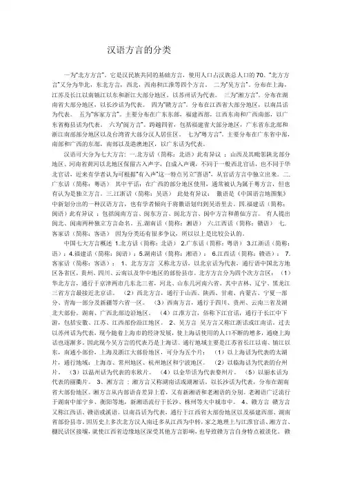关于汉语方言的分类