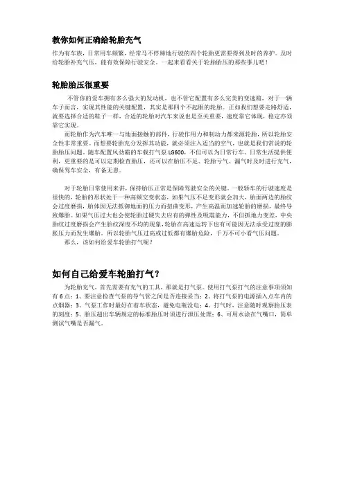 教你如何正确给轮胎充气