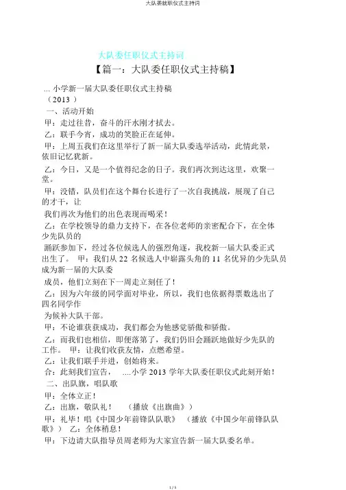 大队委就职仪式主持词