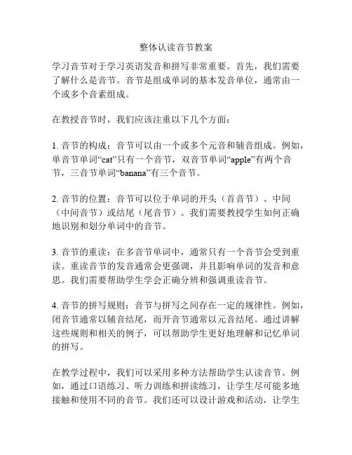 整体认读音节教案